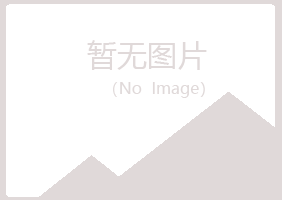 黄山黄山海瑶服务有限公司